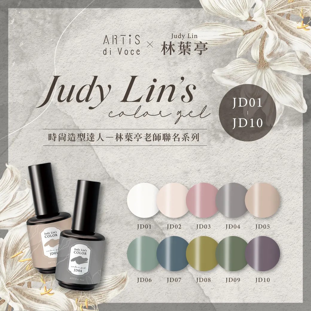 Artis｜彩色甲油膠（JD01-JD10）10g