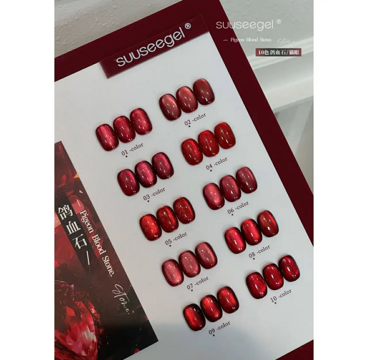 Suuseegel束色｜鴿血石紅寶石貓眼10色