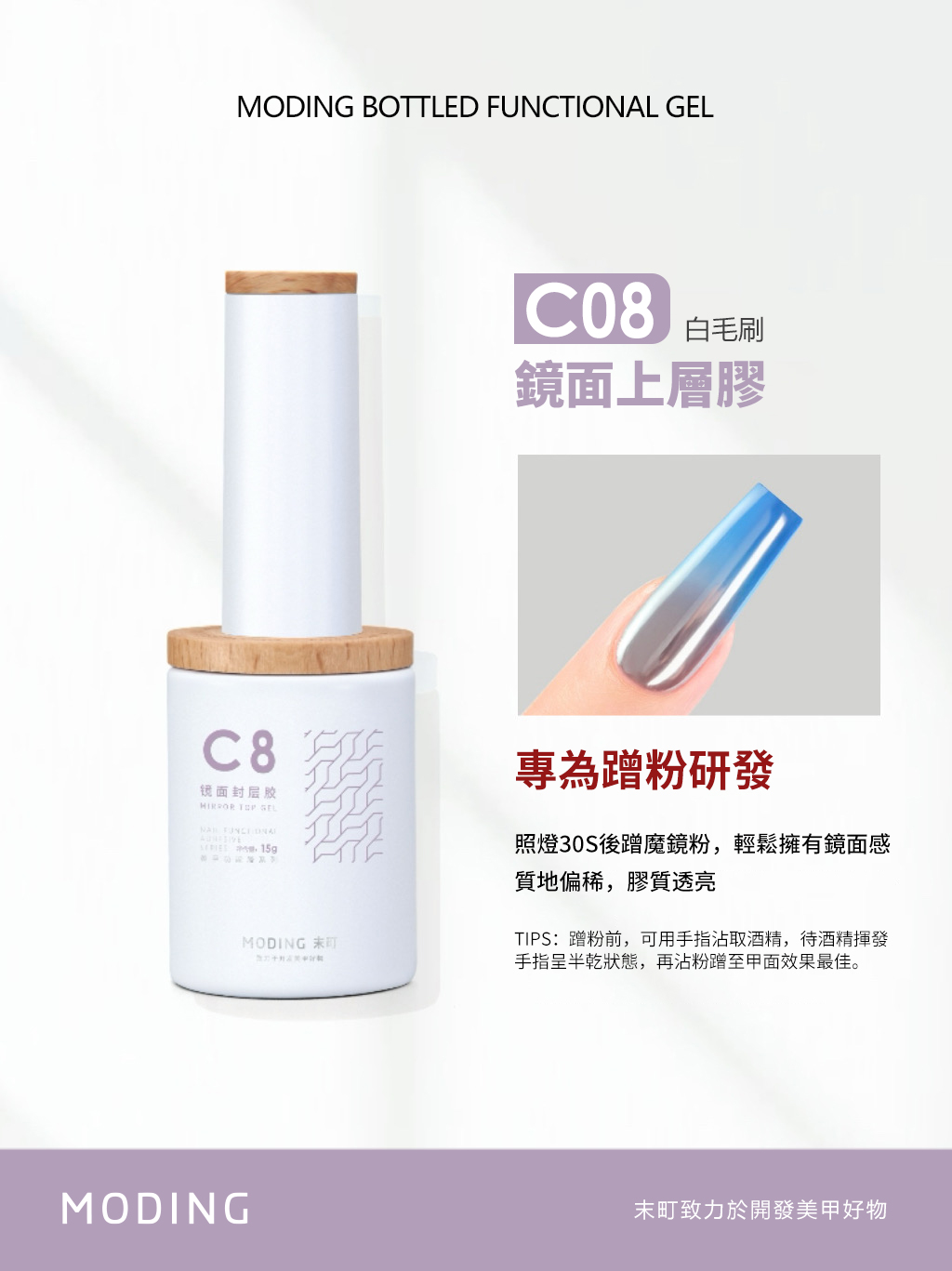 末町｜C8鏡面封層膠