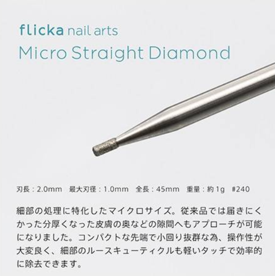 flicka nail arts｜微直鑽石磨頭