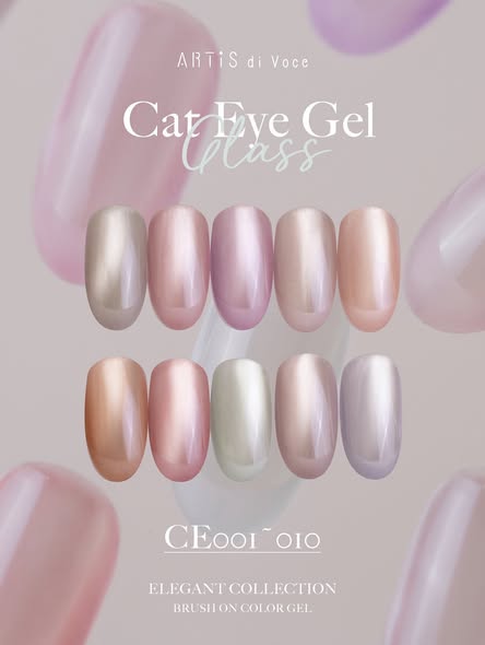 Artis｜貓眼甲油膠8g（CE001-CE010）