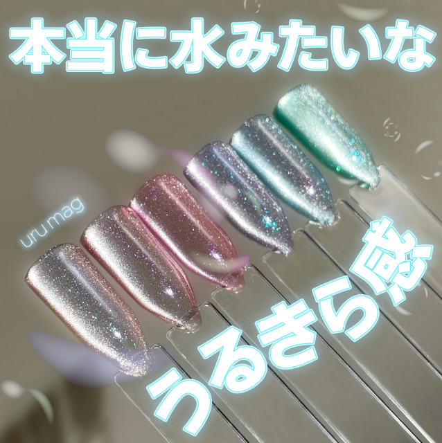 my&bee｜水潤貓眼膠8ml（UR-001G~UR-006G）