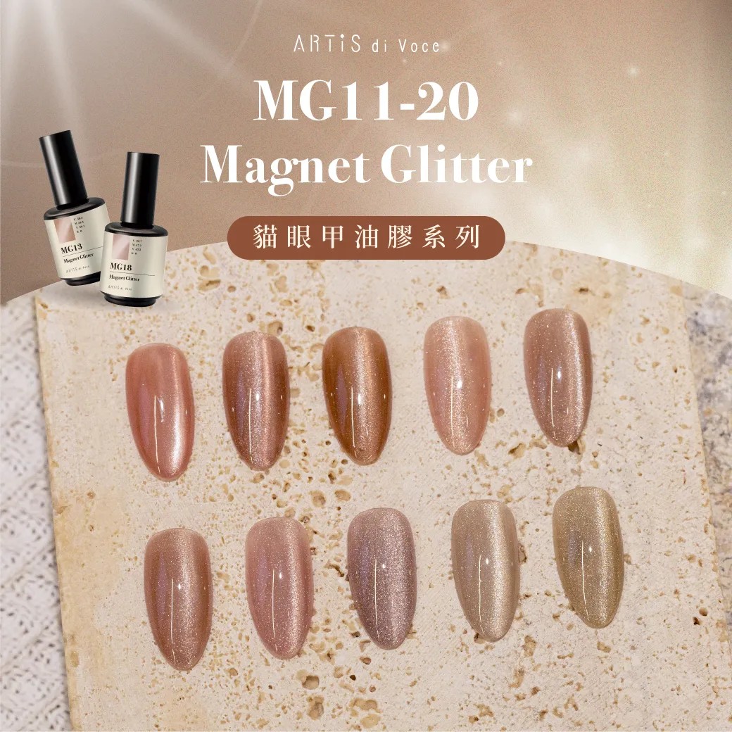 Artis｜彩色甲油膠（MG11-MG20）10g