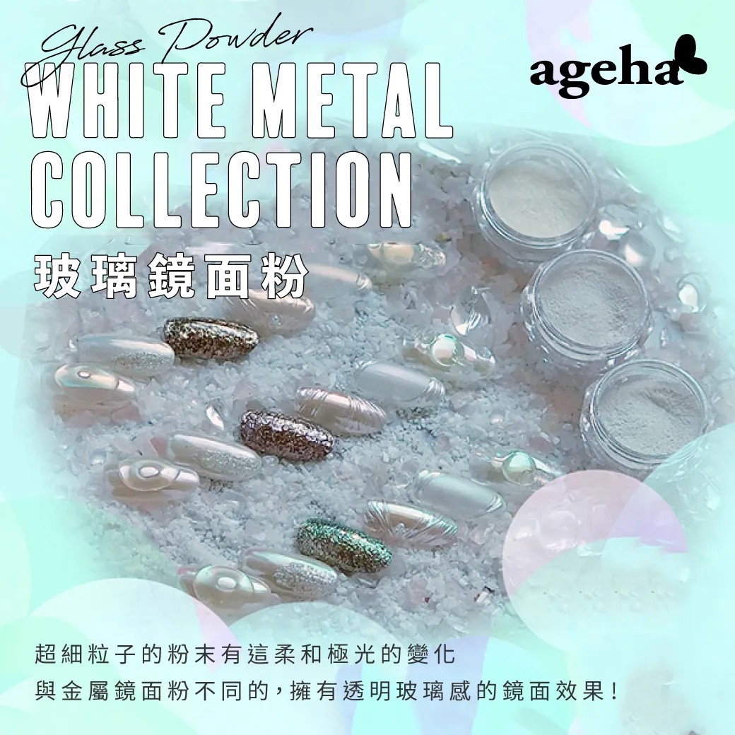 Ageha｜玻璃鏡面粉 WM系列（WM01-WM04）