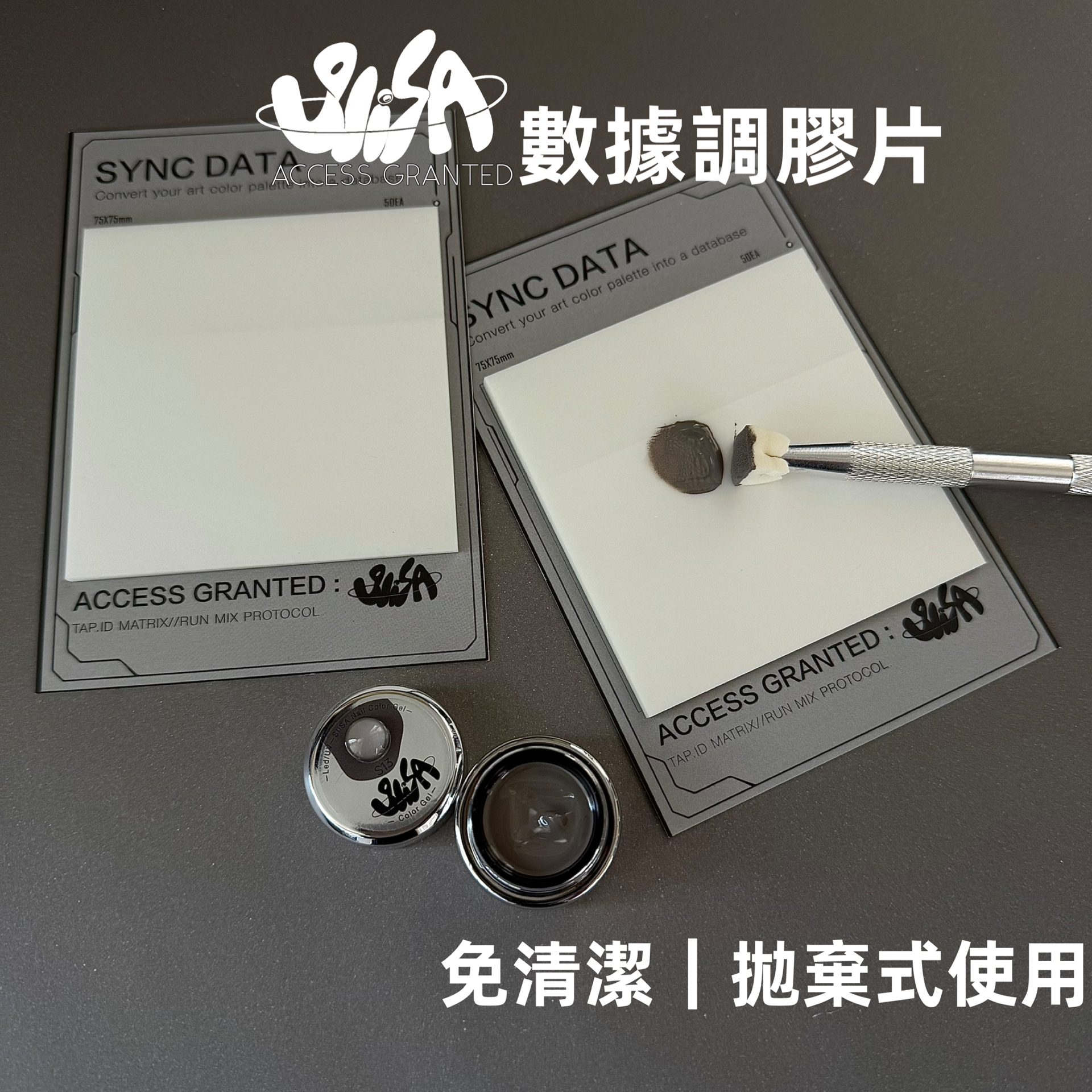 SiiSA｜數據調膠片