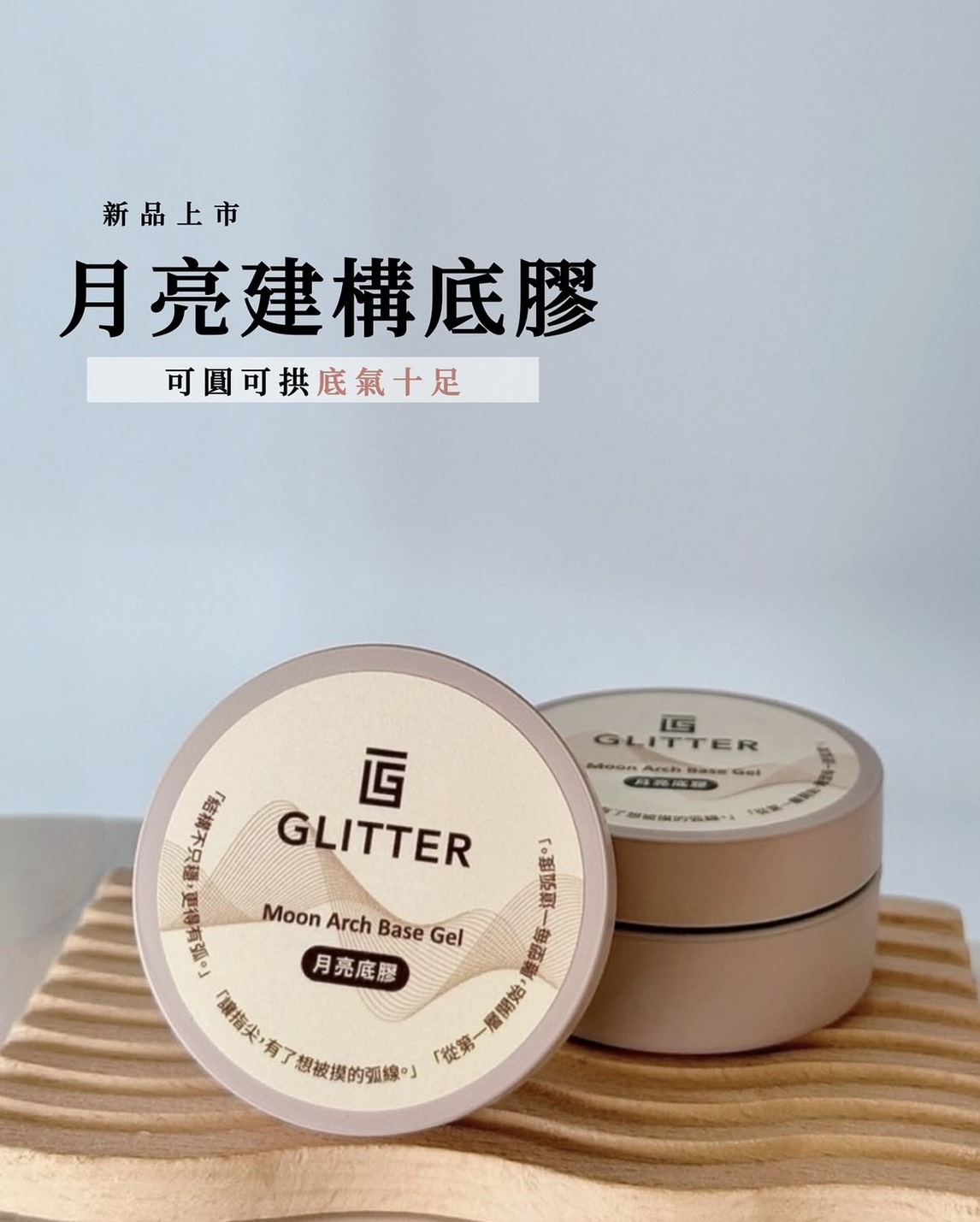 格麗特｜月亮罐裝底膠30ml