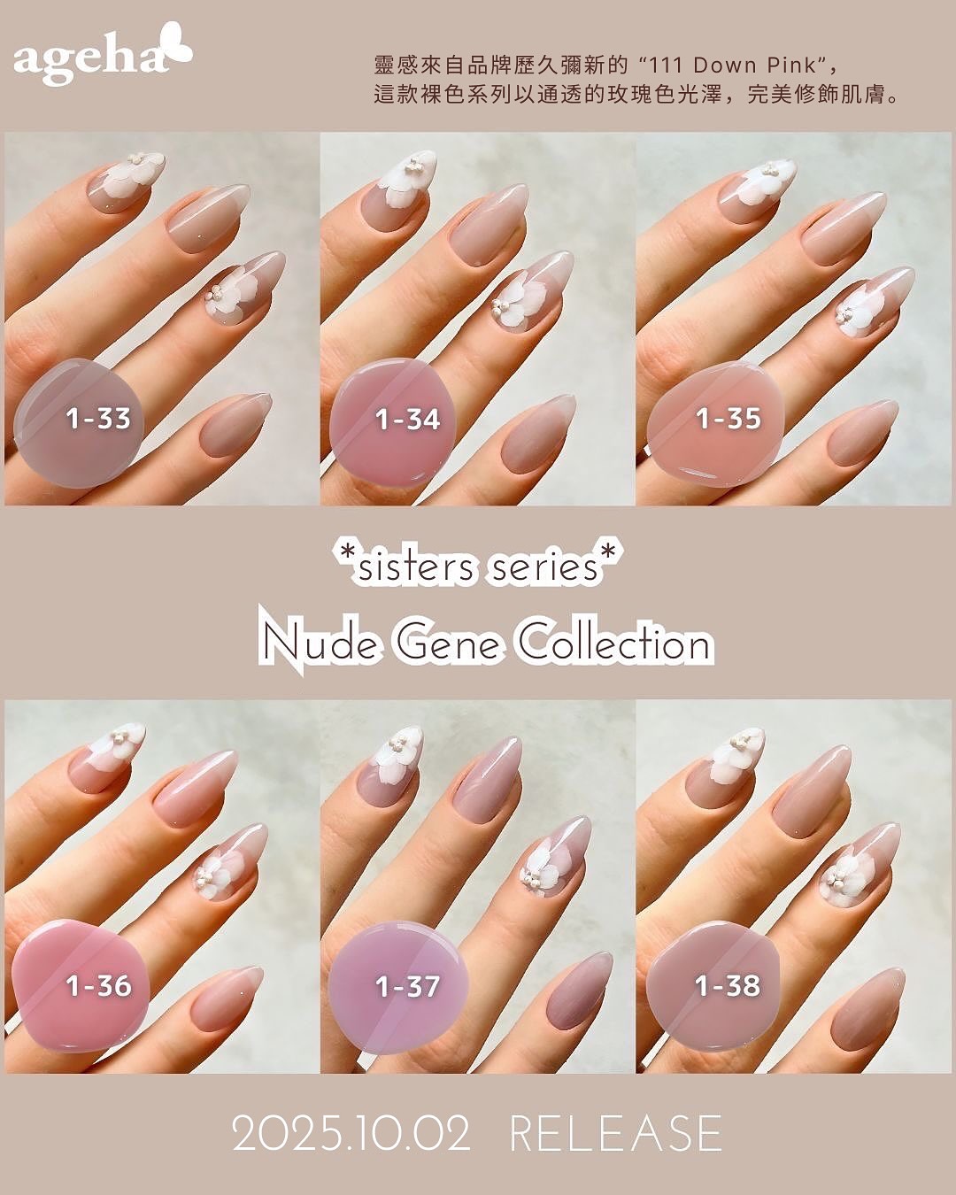 Ageha｜Opti Color 彩色凝膠（1-33~1-38）