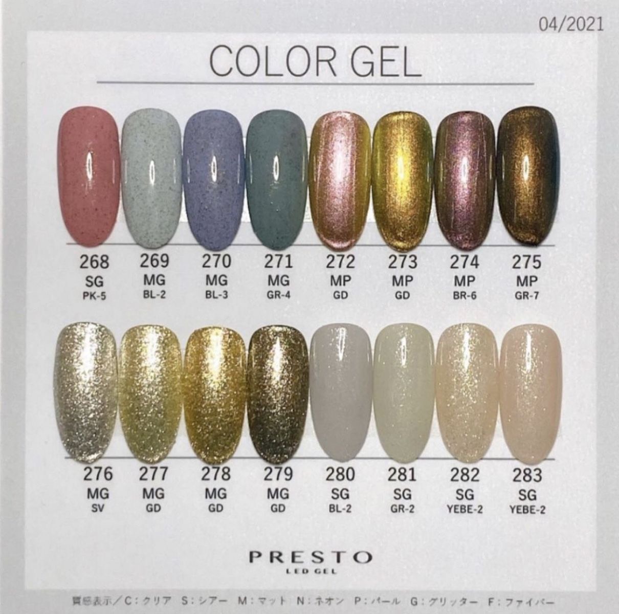 PRESTO｜彩色甲油凝膠（276-283）10g