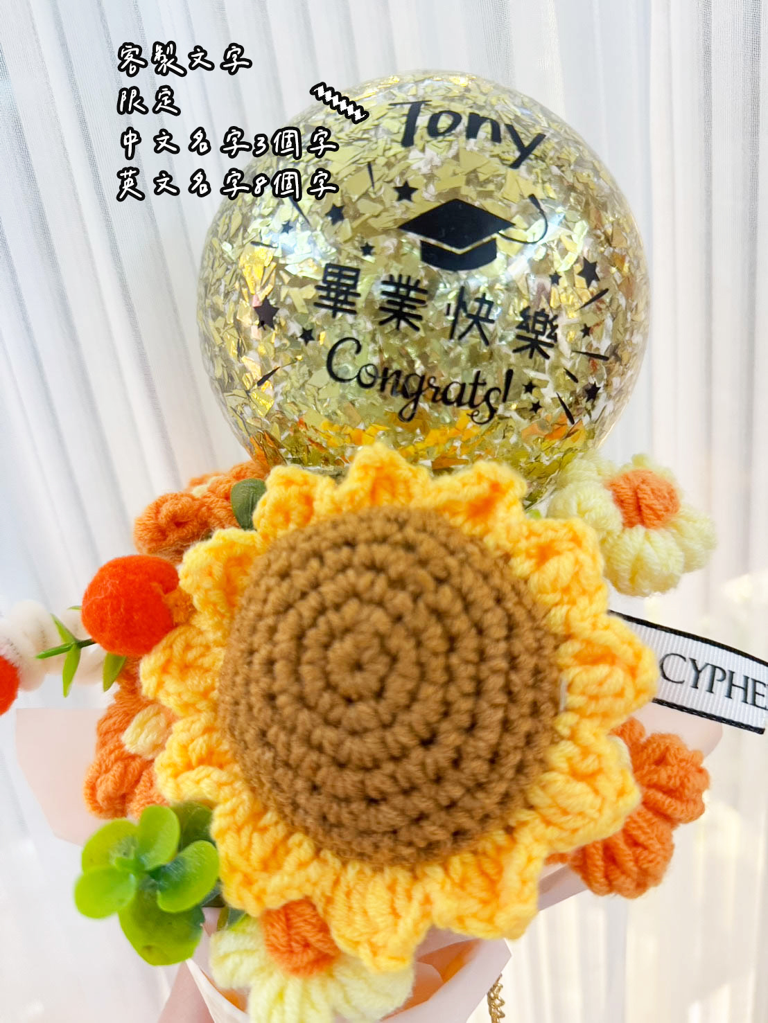 《可客製專屬名字》畢業手作針織花氣球 - 花束造型8