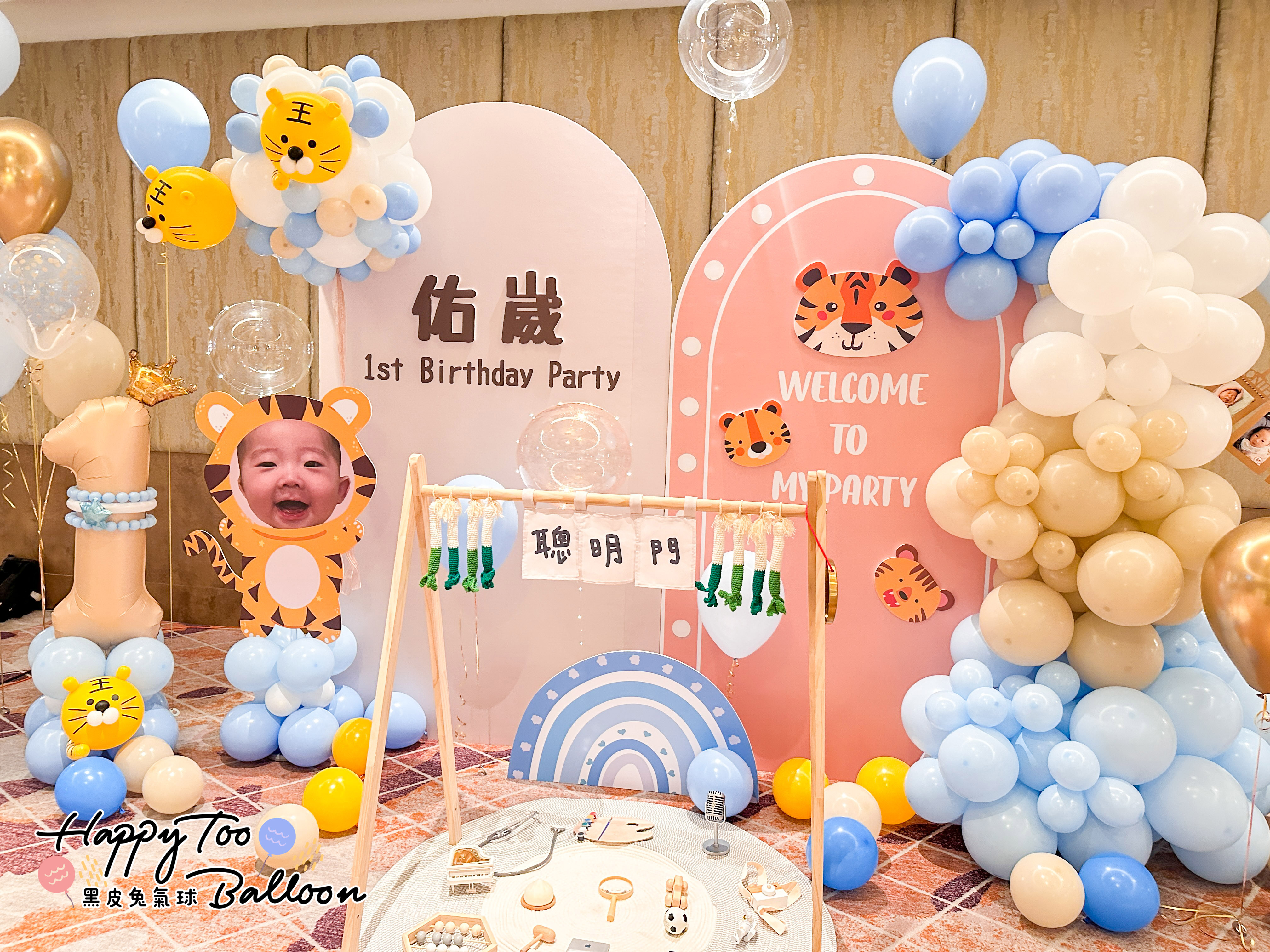 ♦《老虎寶寶童趣風格周歲佈置》♦