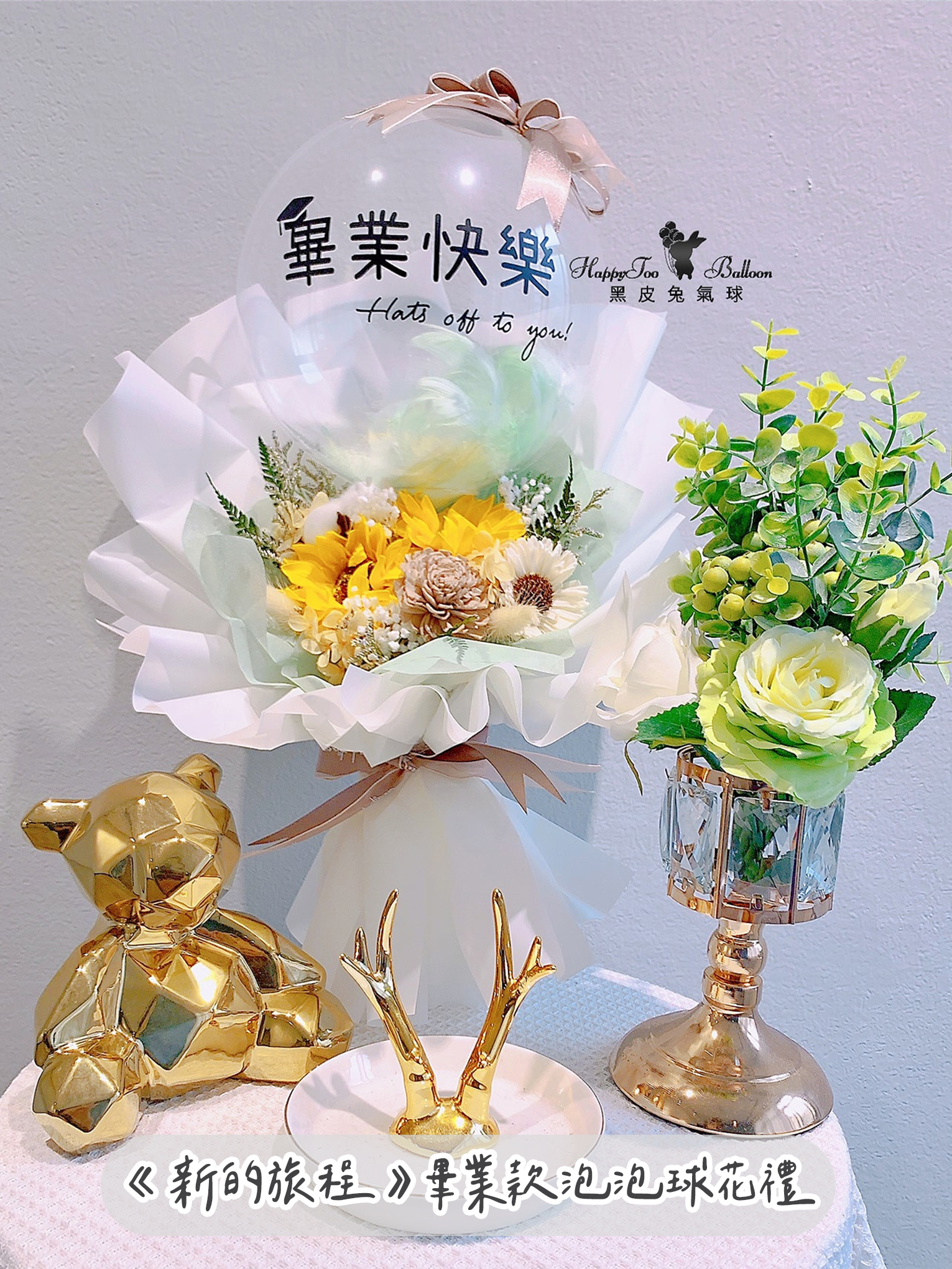 向日葵畢業氣球花禮(4款)3