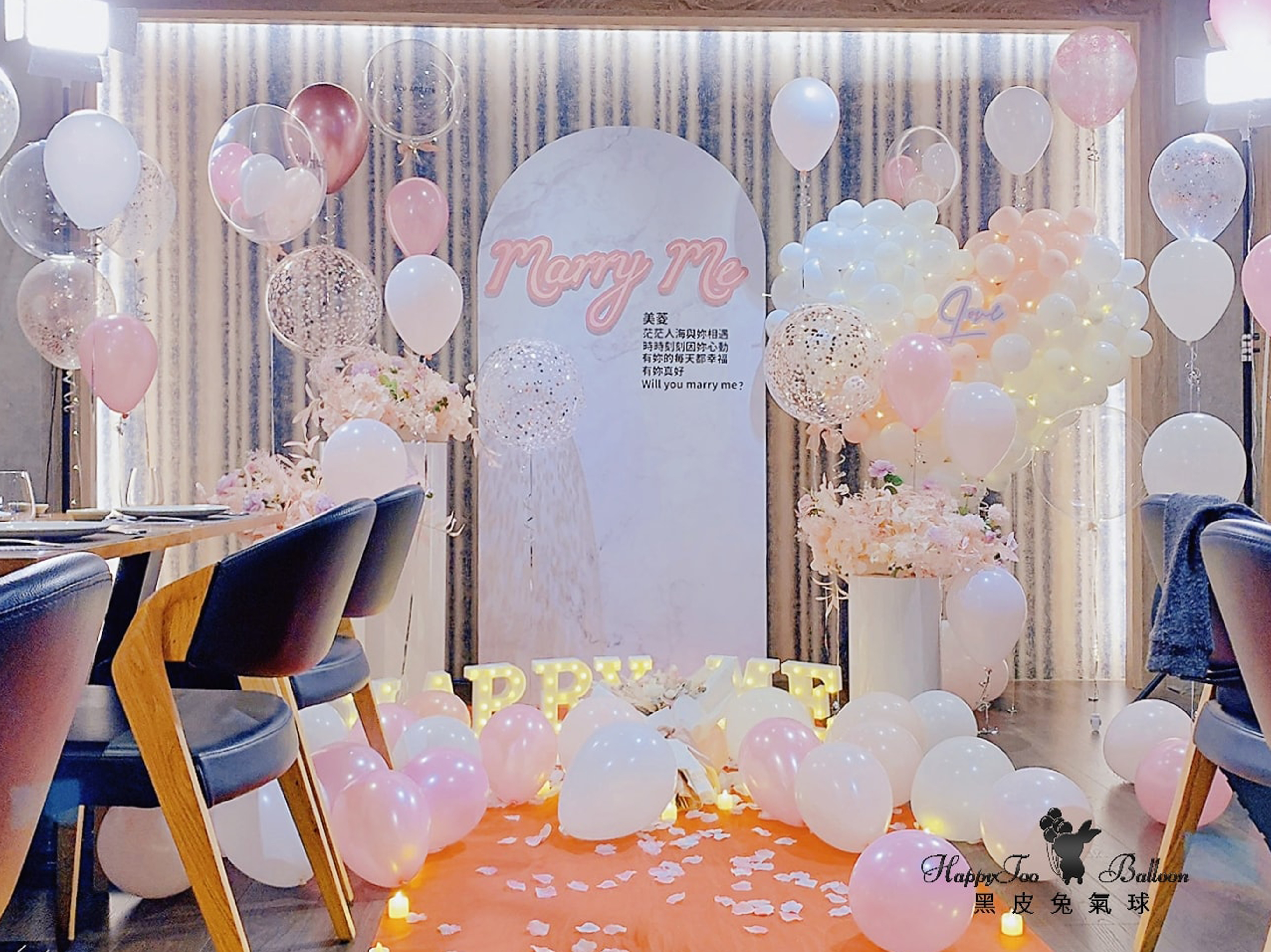 ♔《幸福感滿滿的求婚佈置 》♔