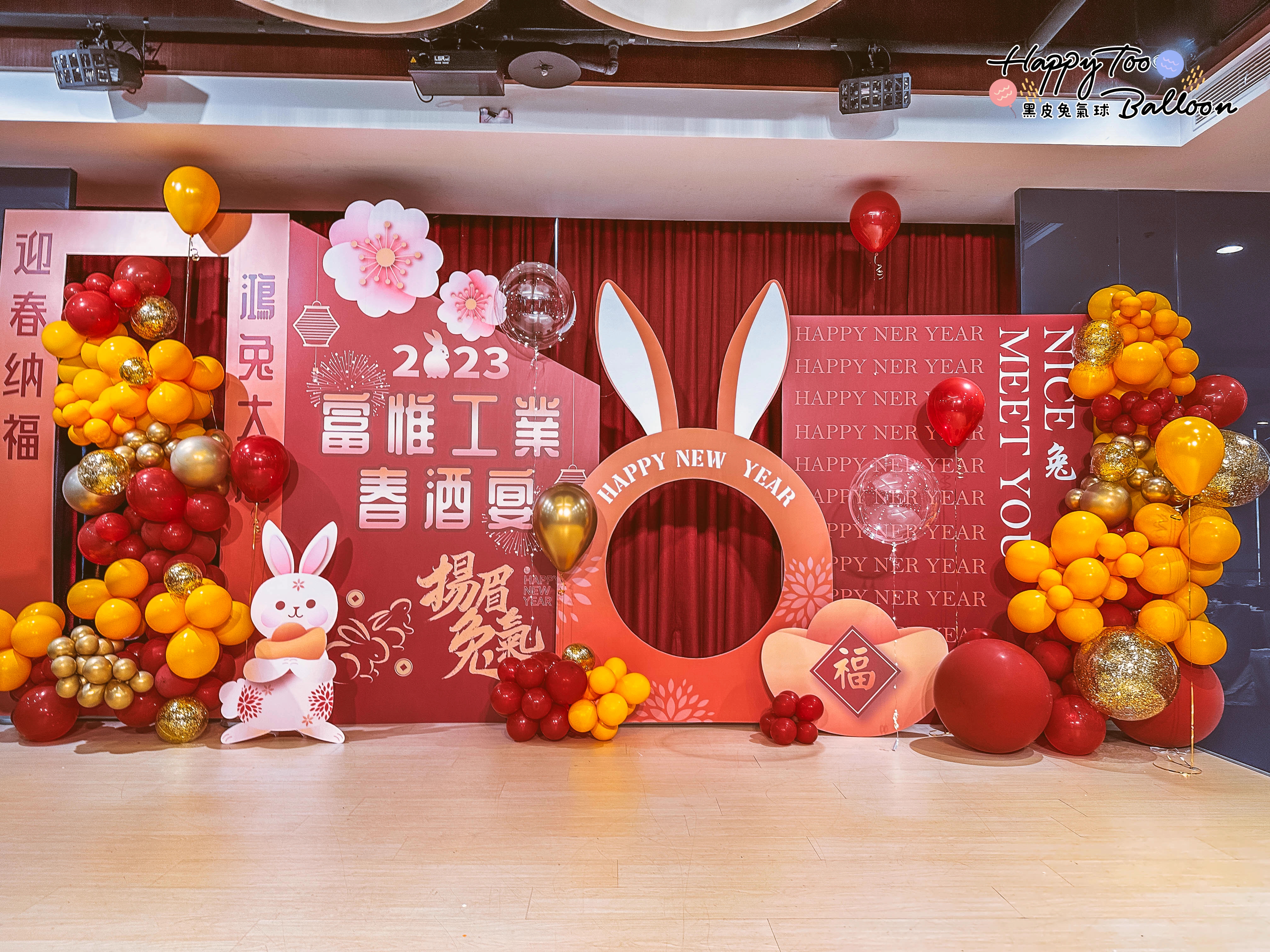 ㊖《2023兔年春酒宴》㊖