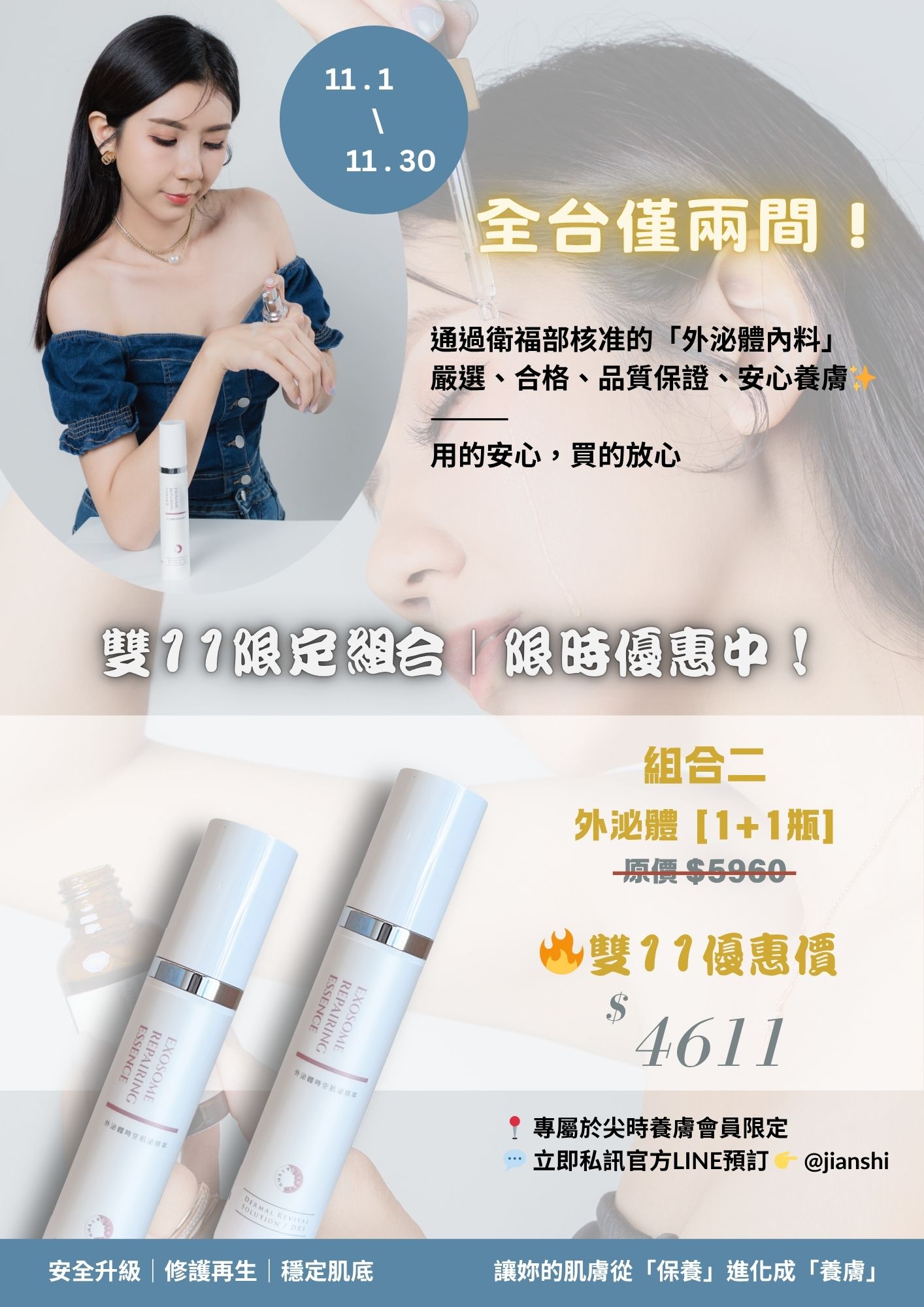 養膚系列-雙11限定組合