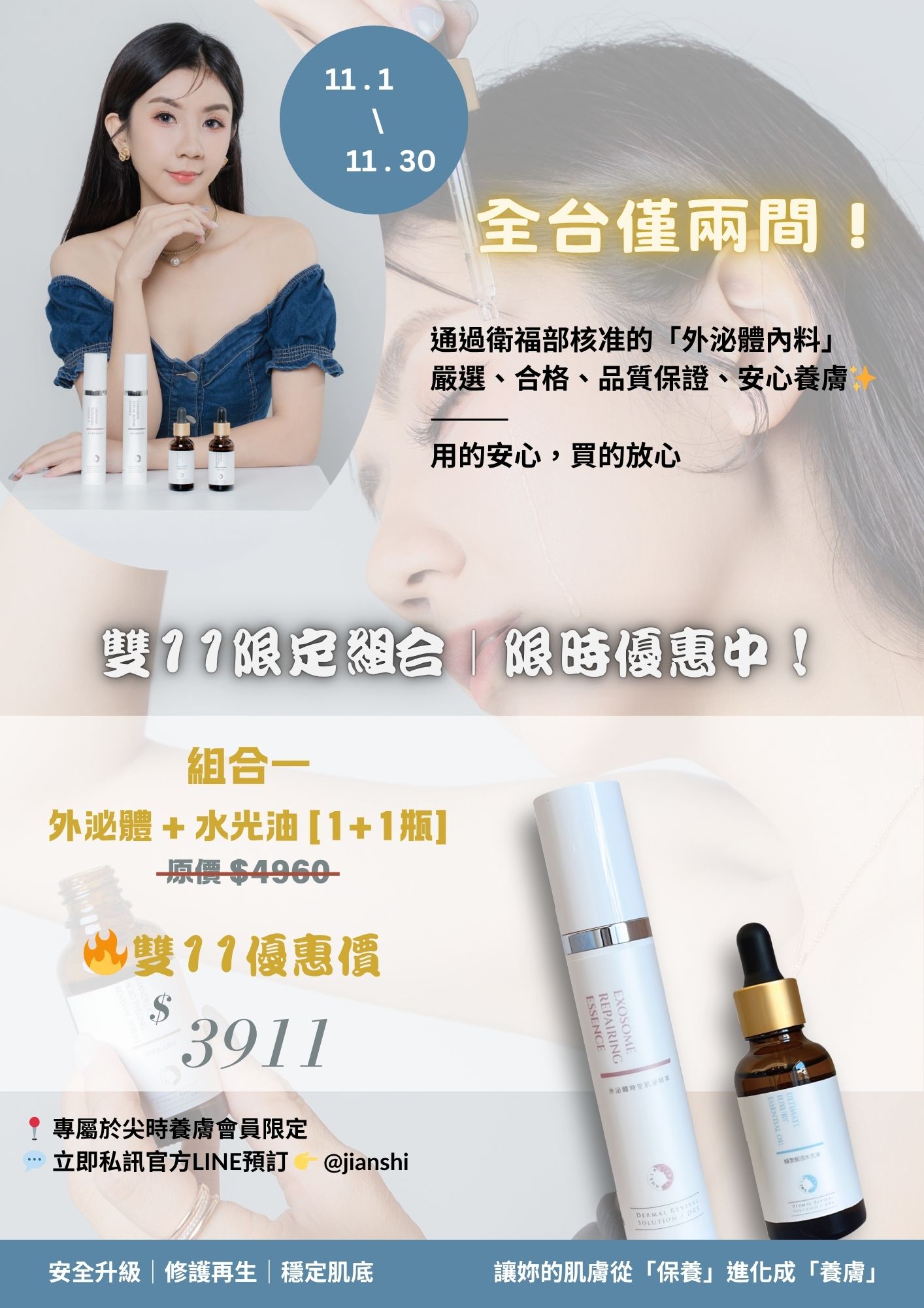 養膚系列-雙11限定組合