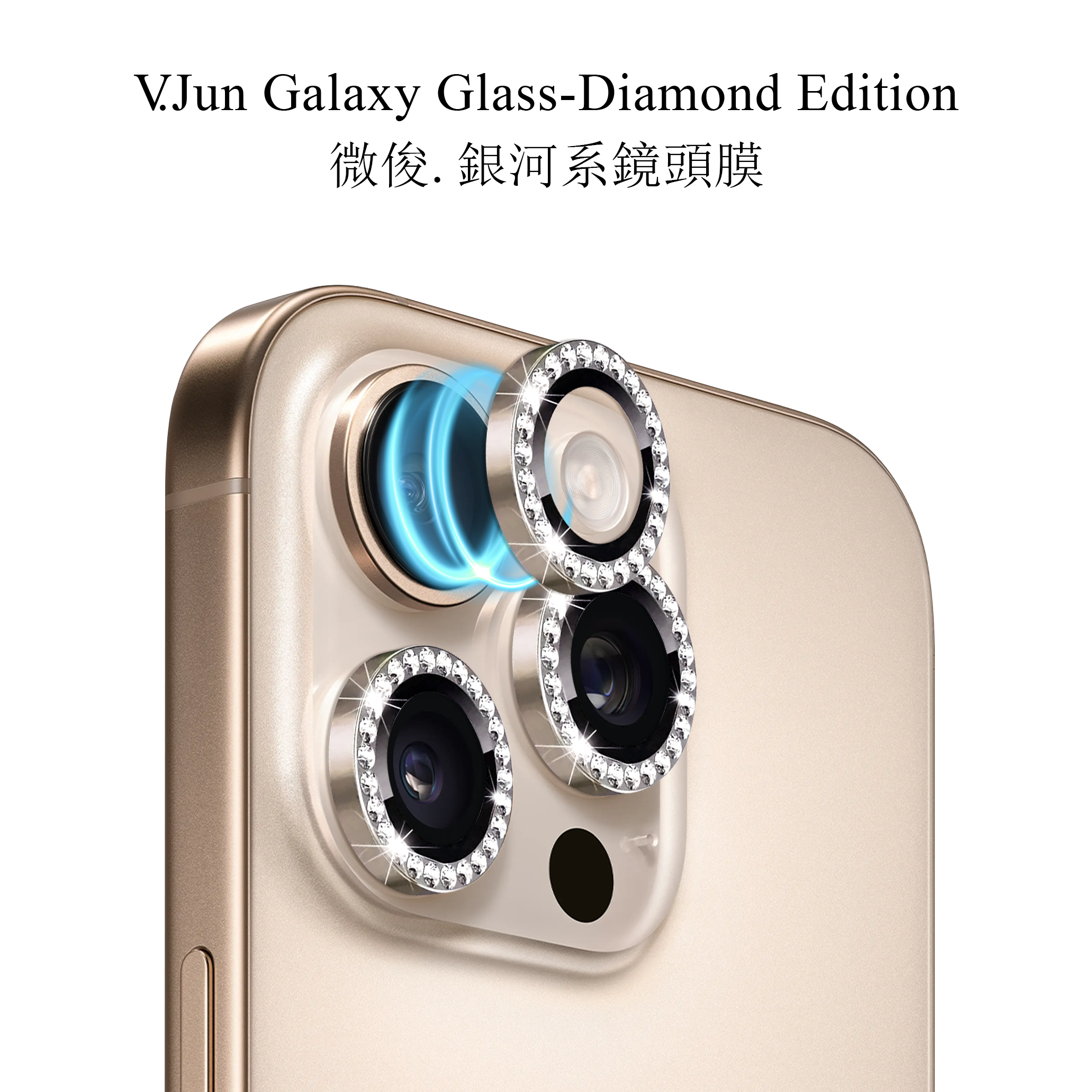 V.Jun Galaxy Glass & Diamond Series(微俊-銀河系鏡頭膜 & 鑽石膜）16 Pro/16 Pro Max