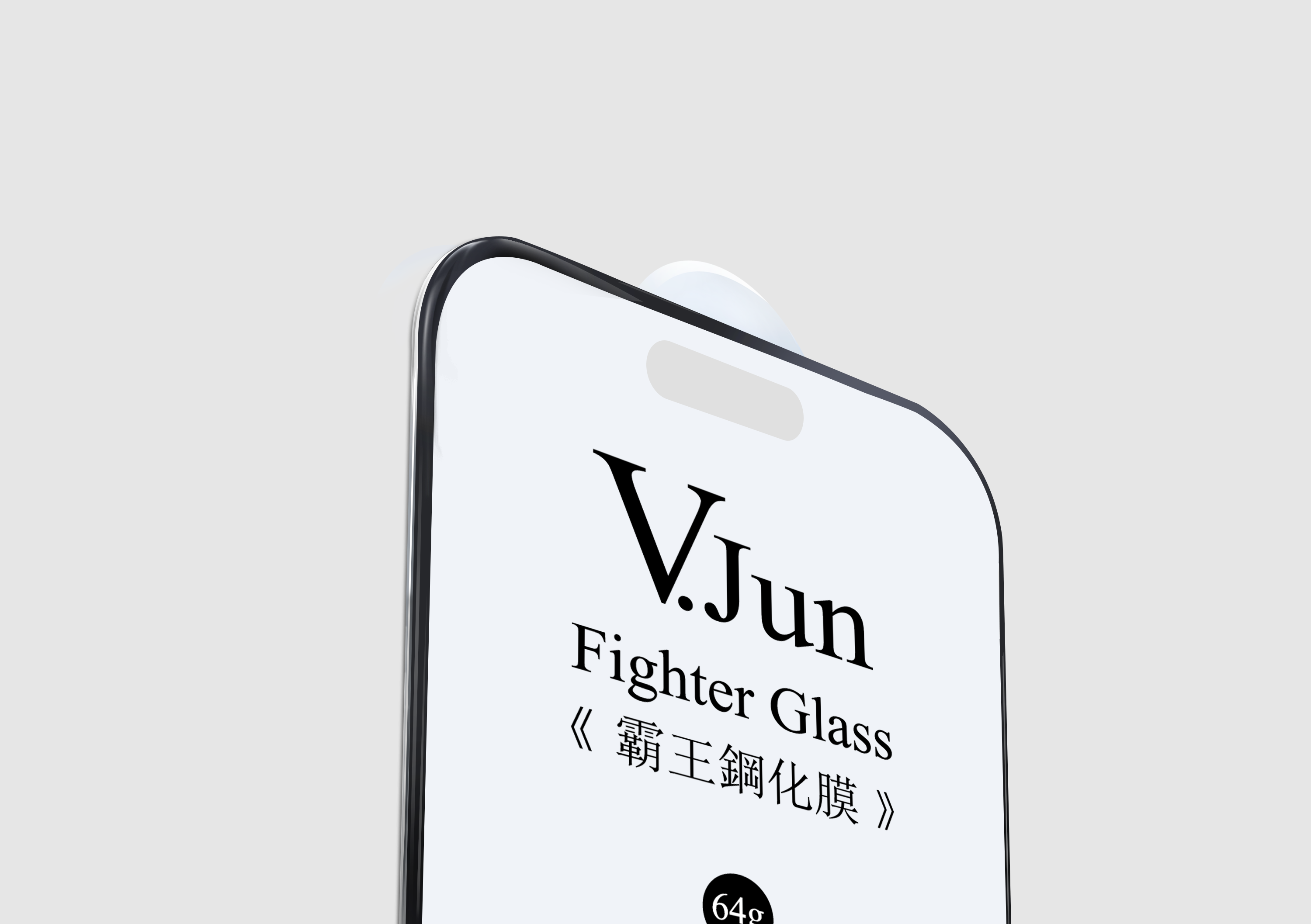 V.Jun Fighter Glass-Matte(微俊-霸王鋼化膜(磨砂))2