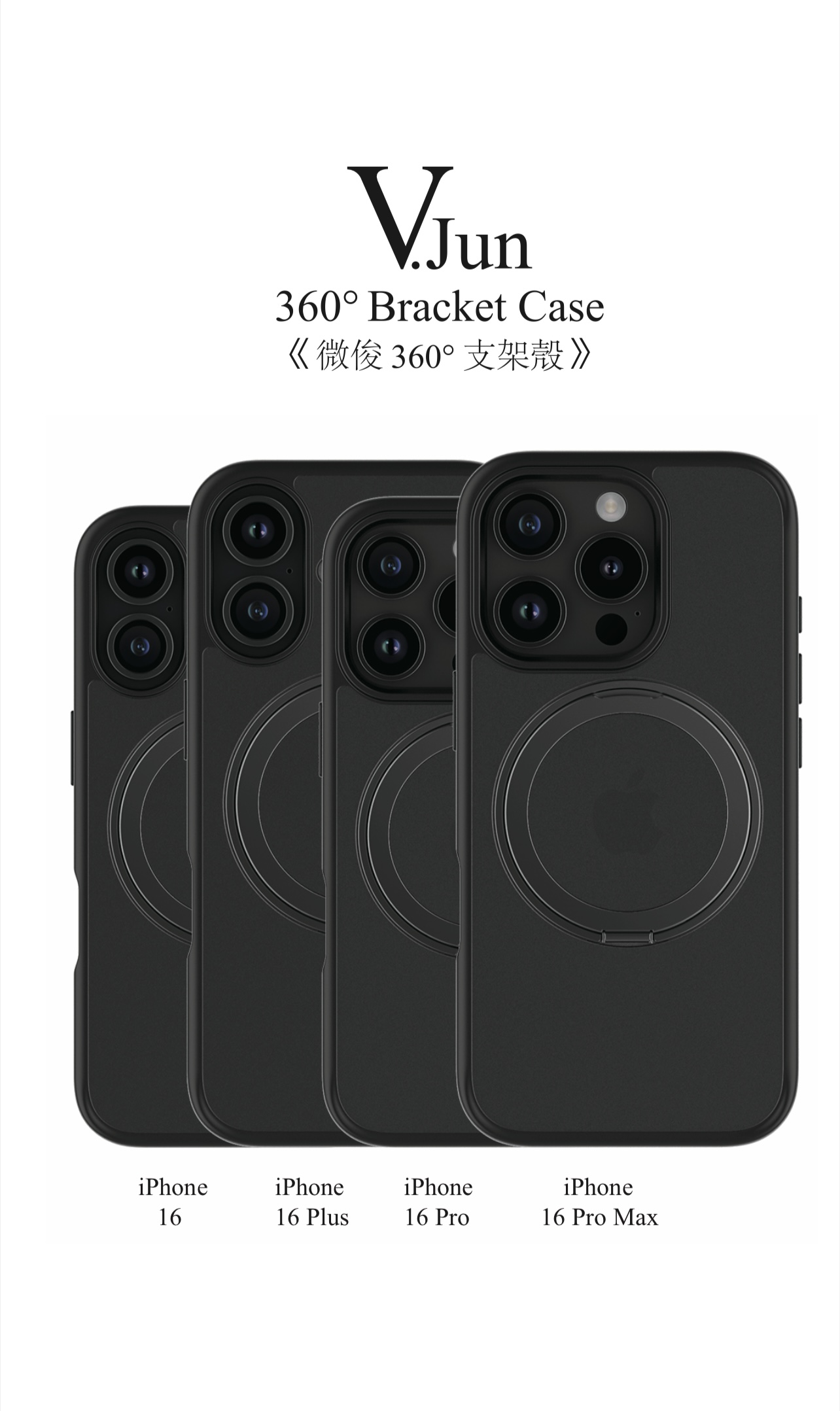 《 V.Jun 360° Bracket Case- 微俊 360°支架手機殼 》