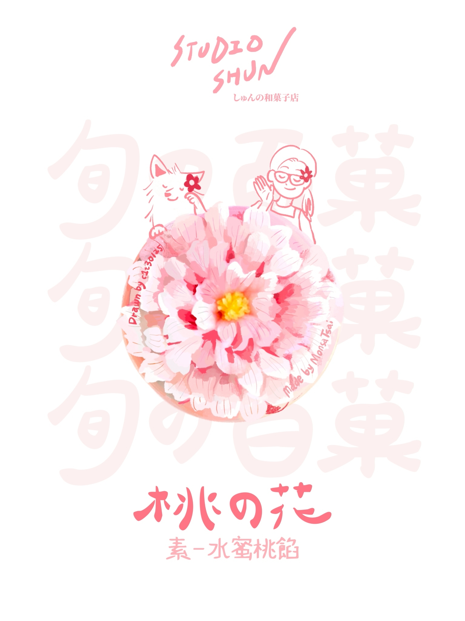 和菓子週報_桃花.jpg