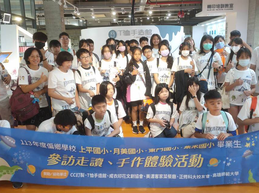 杉林區4校小學畢業生城市走讀 體驗手作T恤與享用畢業宴