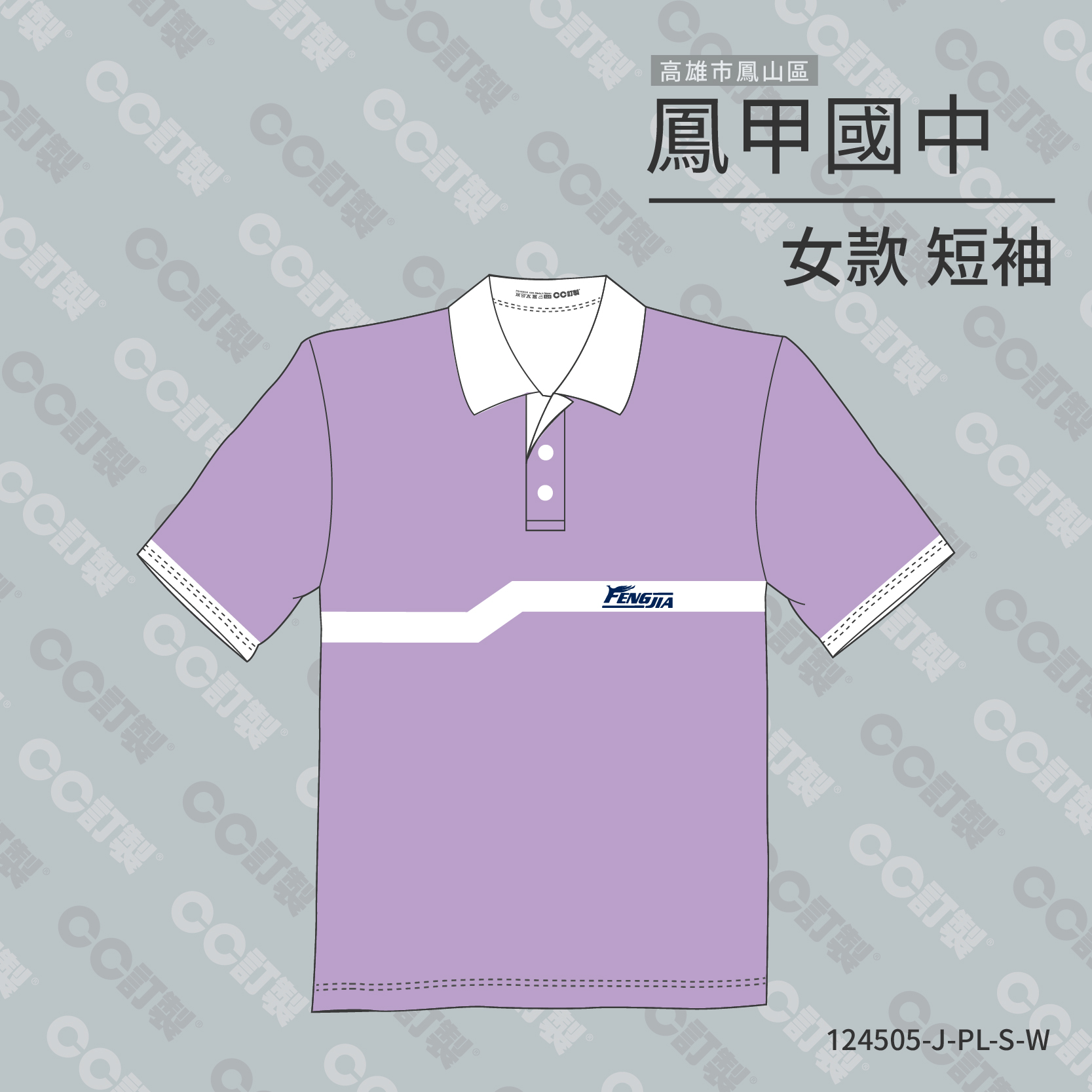 高雄市_鳳山區_鳳甲國中_運動服6