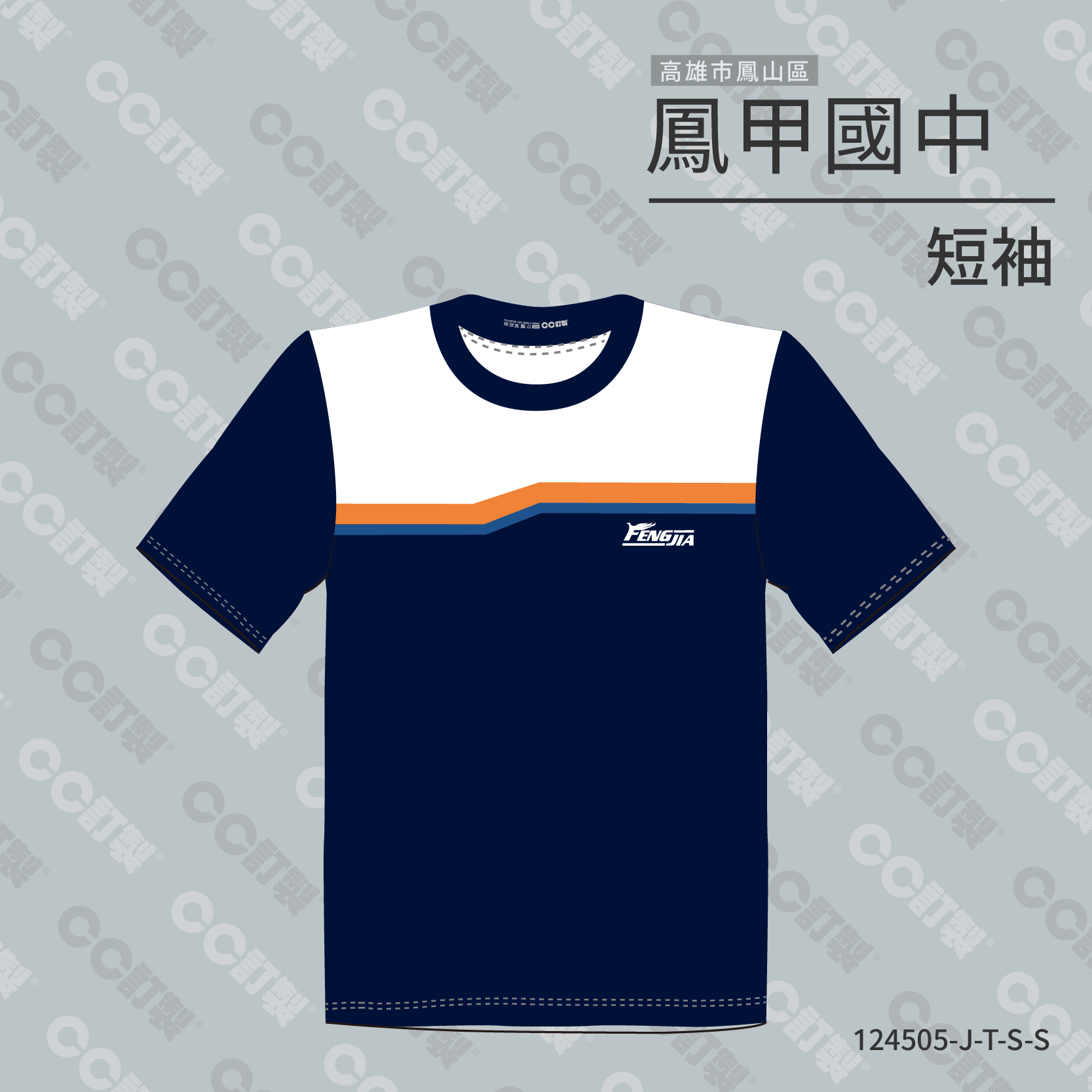 高雄市_鳳山區_鳳甲國中_運動服1