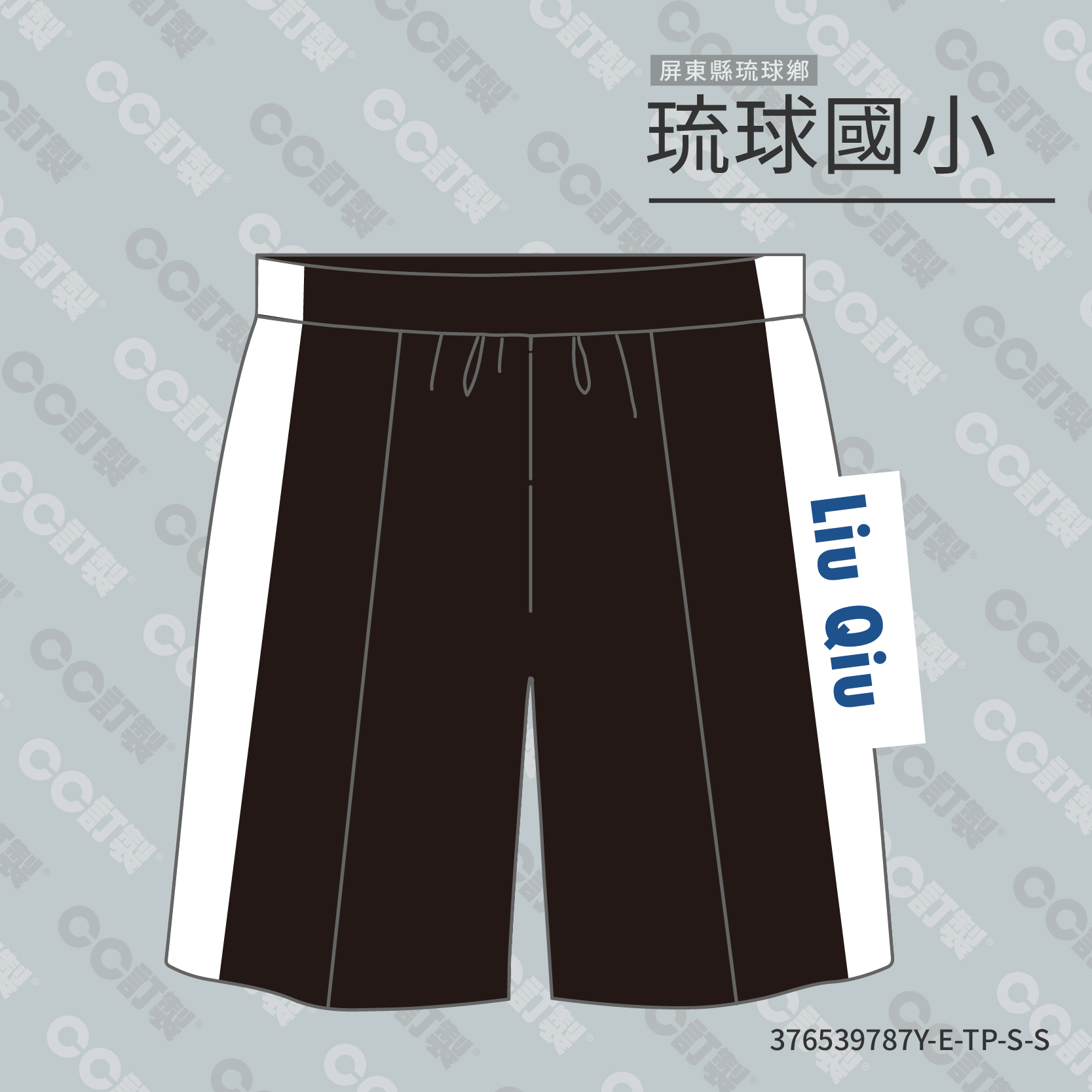 屏東縣_琉球鄉_琉球國小__運動短褲