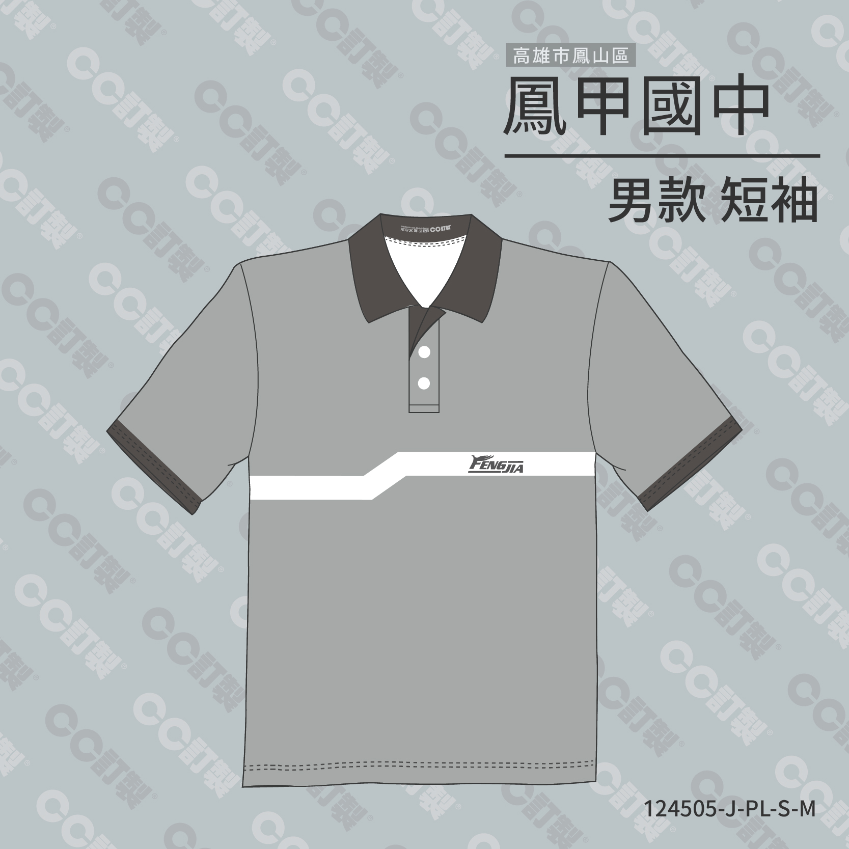 高雄市_鳳山區_鳳甲國中_運動服1