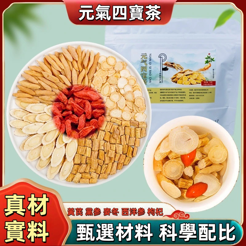 【補滿元氣活力滿滿】黃芪麥冬黨參西洋參元氣四寶茶獨立茶包