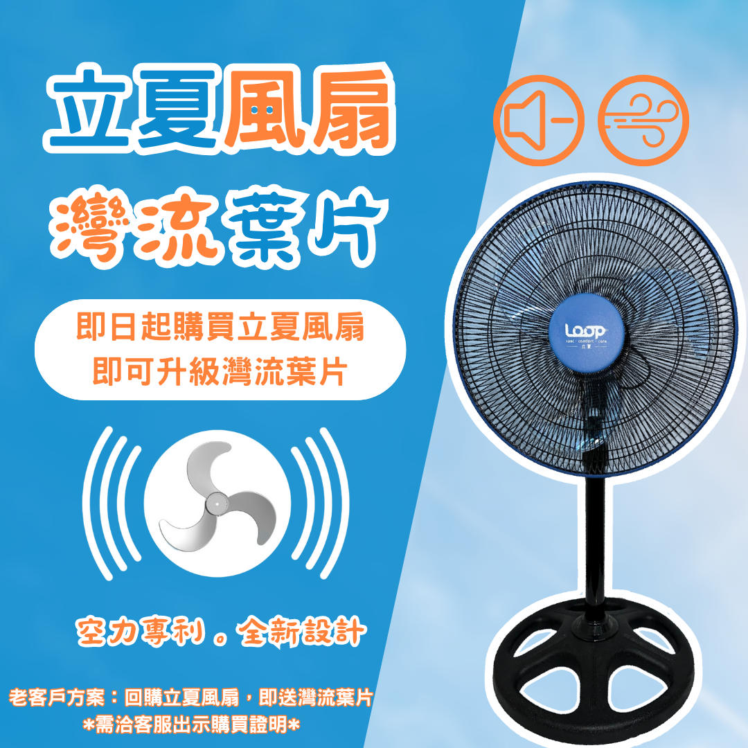 Loop-立夏生活家電- 電風扇|家電|電器