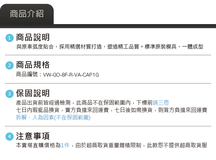 VW-GO-8F-R-VA-CAP1G尾翼_上架圖片-06露.jpg