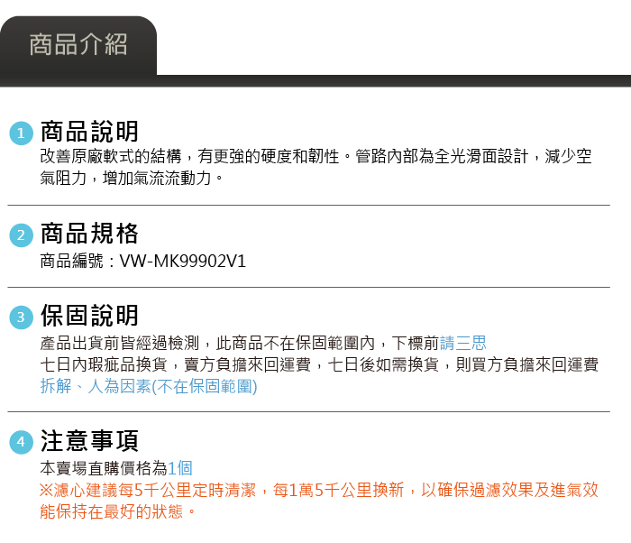 VW-MK99902V1 GOLF MK7 MST 進氣系統-04.jpg