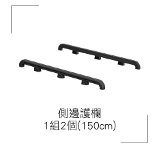 4-商品配件-150cm.jpg