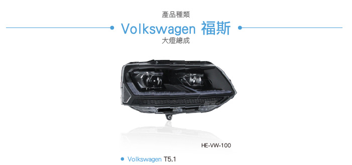 HE-VW-100目錄0330-01.jpg