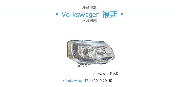 HE-VW-047目錄0330-01.jpg