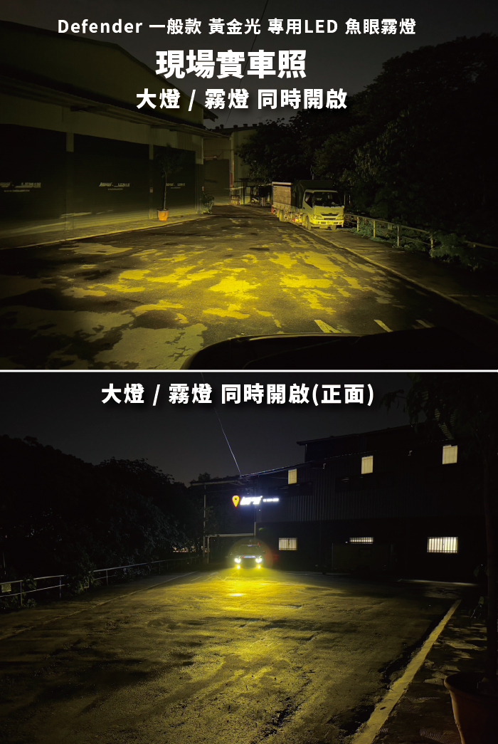 FL-LR-002 DEFENDER 一般款 黃金光 專用LED 魚眼霧燈-03.jpg
