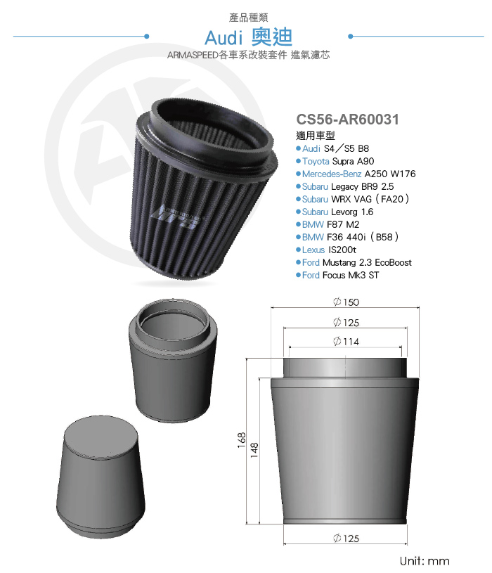 免運 CS56-AR60031 Audi S4 S5 進氣濾芯3