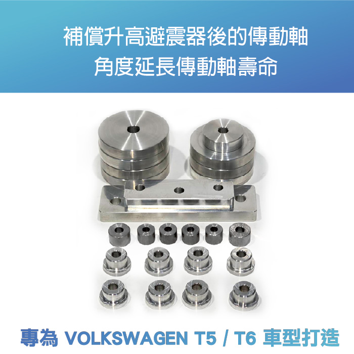 BS-VW-06 T5T6工字樑下降套件-02.jpg