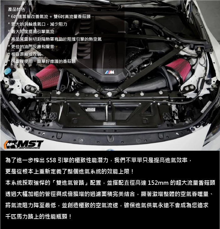 BW-S5806 S58 MST 進氣系統 上架圖片-04.jpg