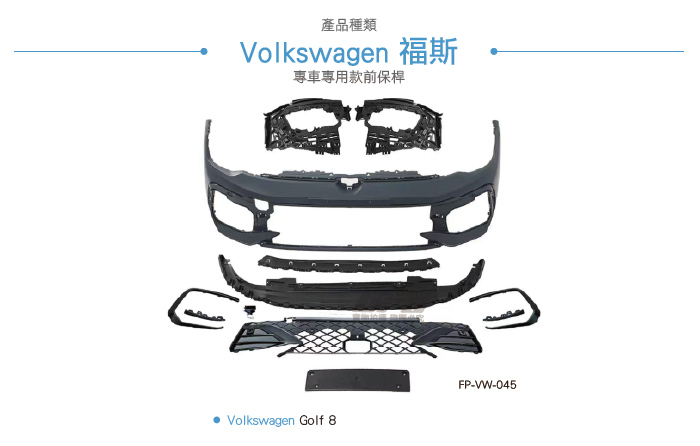 FP-VW-045 8改8.5 R-LINE前保桿-03.jpg
