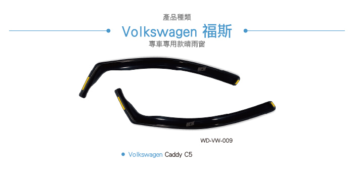 WD-VW-009 Coddy C5 崁入式晴雨窗-02.jpg