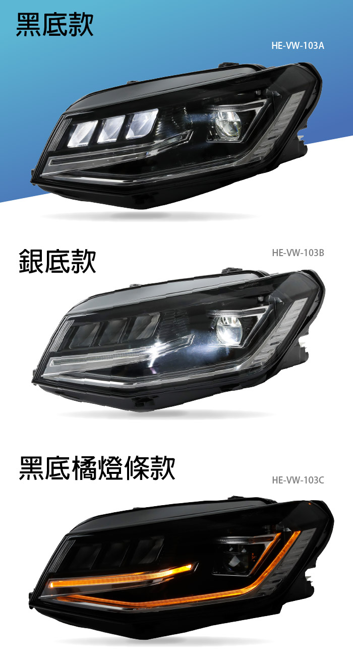 HE-VW-103 Caddy MK4 大燈總成2