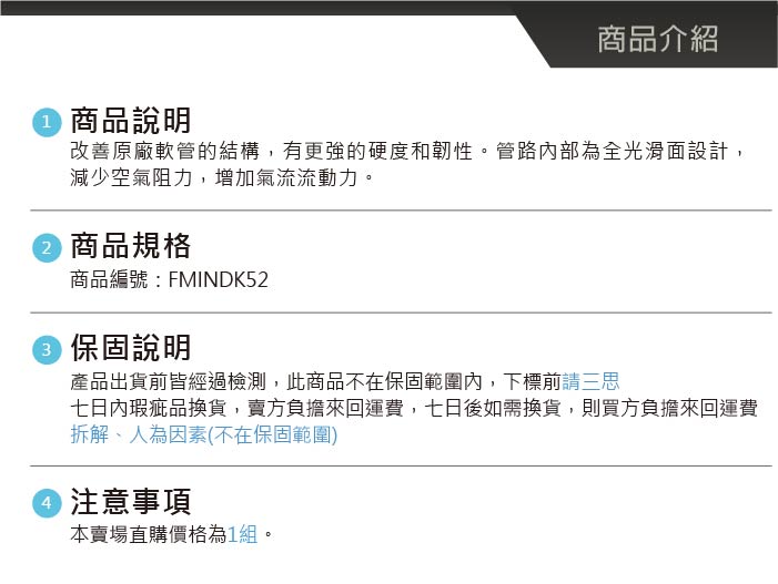 FMINDK52_產品說明.jpg