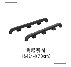 4-商品配件-78cm.jpg