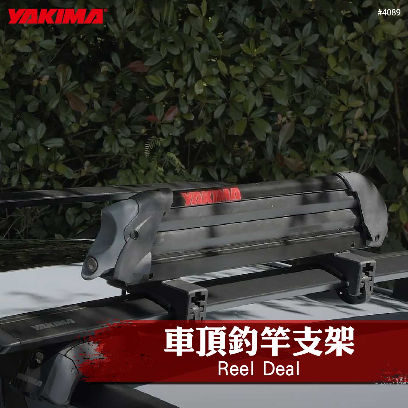 4089 Reel Deal 車頂釣竿支架, YAKIMA