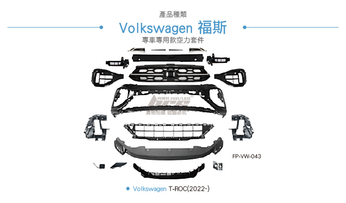 FP-VW-043_T-ROC R樣式前保桿_主圖-05.jpg