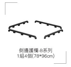 4-商品配件-B系列(78x96).jpg