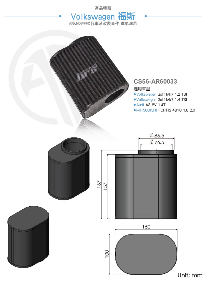 CS56-AR60033 Golf MK7 進器濾芯-03.jpg