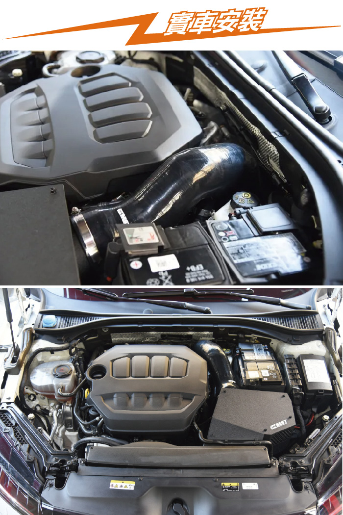 免運 免工資 VW-MK802R EA888 Gen4 EVO MST 進氣系統2