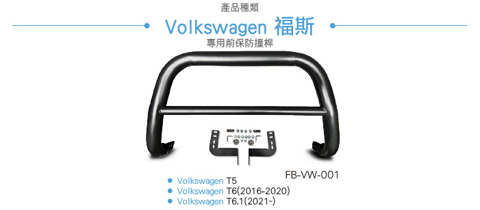 FB-VW-001目錄20260410更新-01.jpg